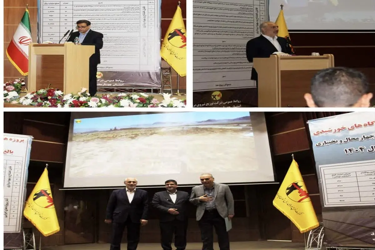 آغاز عملیات اجرایی ۳۰ مگاوات نیروگاه خورشیدی در چهارمحال و بختیاری