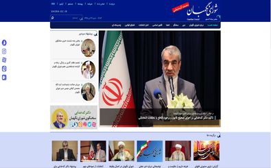پایگاه جدید اطلاع رسانی شورای نگهبان رونمایی شد 