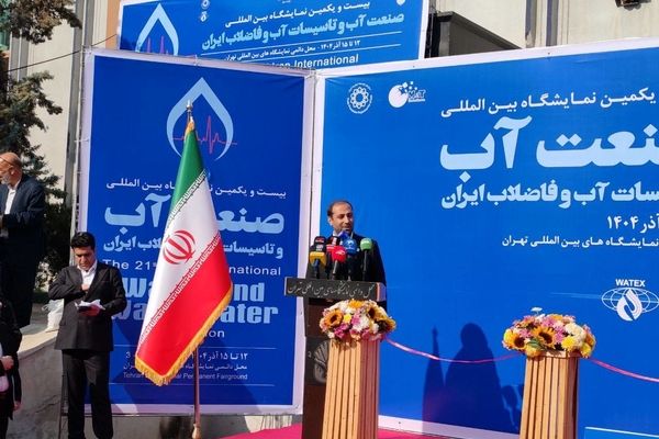 تهران میزبان بزرگ‌ترین رویداد آب کشور/ مشارکت ۱۵۴ شرکت داخلی و خارجی برای نمایش تازه‌های فناوری آب