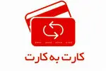 کارمزد کارت به کارت افزایش یافت