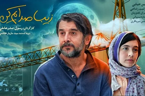 «زیبا صدایم کن» در اولین حضور بین‌المللی به ورشو می‌رود