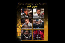 نامزدهای بخش سینمای بیست و یکمین جشن حافظ اعلام شد