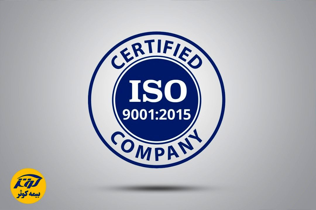 گواهینامه سیستم مدیریت کیفیت ISO9001:2015 