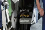 لوازم پرداخت کاری ساب پولیش
