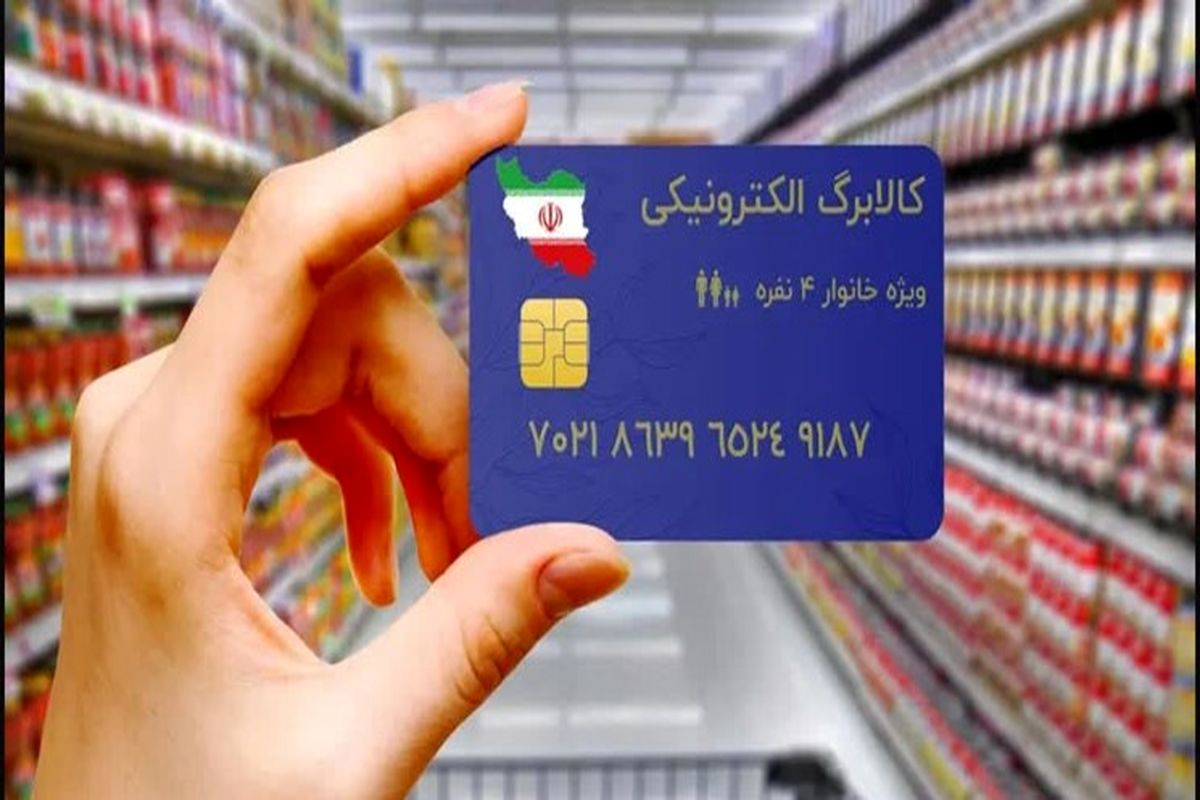 اتصال حدود ۴ هزار فروشگاه به طرح کالابرگ در استان اصفهان