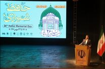 حافظ نماد هویتی همه ایرانیان است