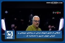 لحظاتی از حضور شهرام عبدلی در برنامه‌ی دورهمی و شوخی مهران مدیری با عصبانیت او ...