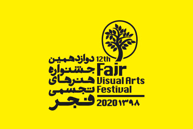 نخستین دور انتخاب آثار جشنواره هنرهای تجسمی فجر انجام شد
