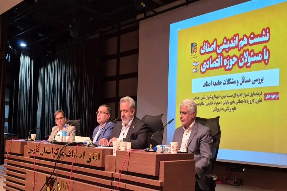 اتاق اصناف مرکز فارس 