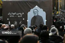 مراسم تشییع پیکر فریدون شهبازیان برگزار شد