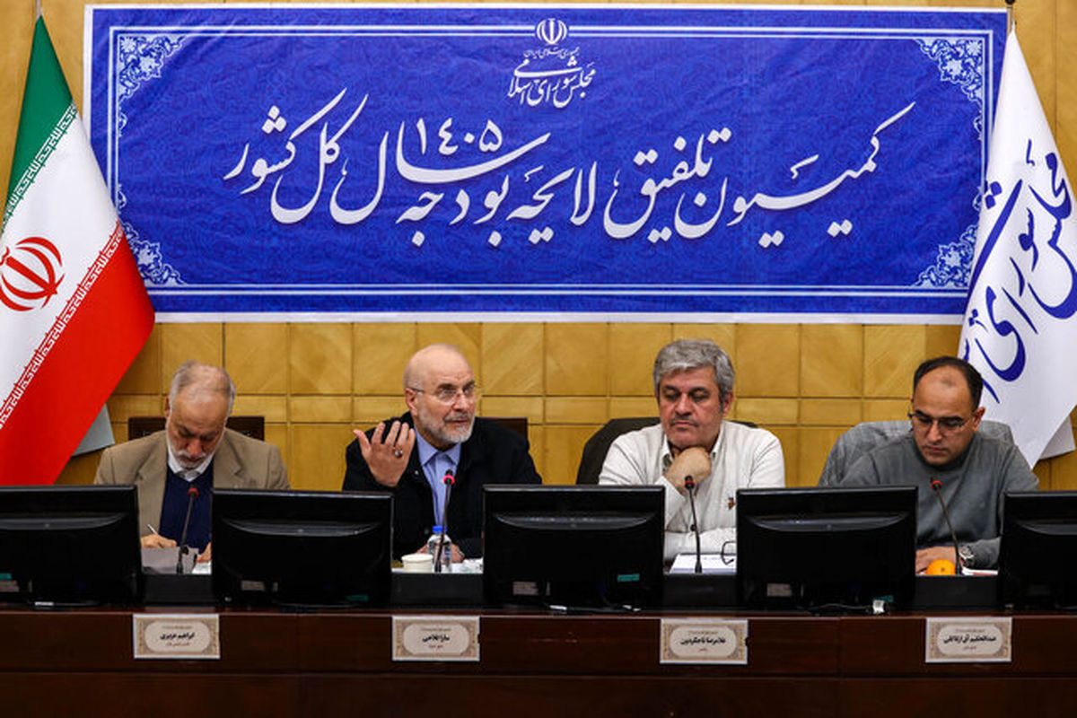 جلسه کمیسیون تلفیق لایحه بودجه سال ۱۴۰۵