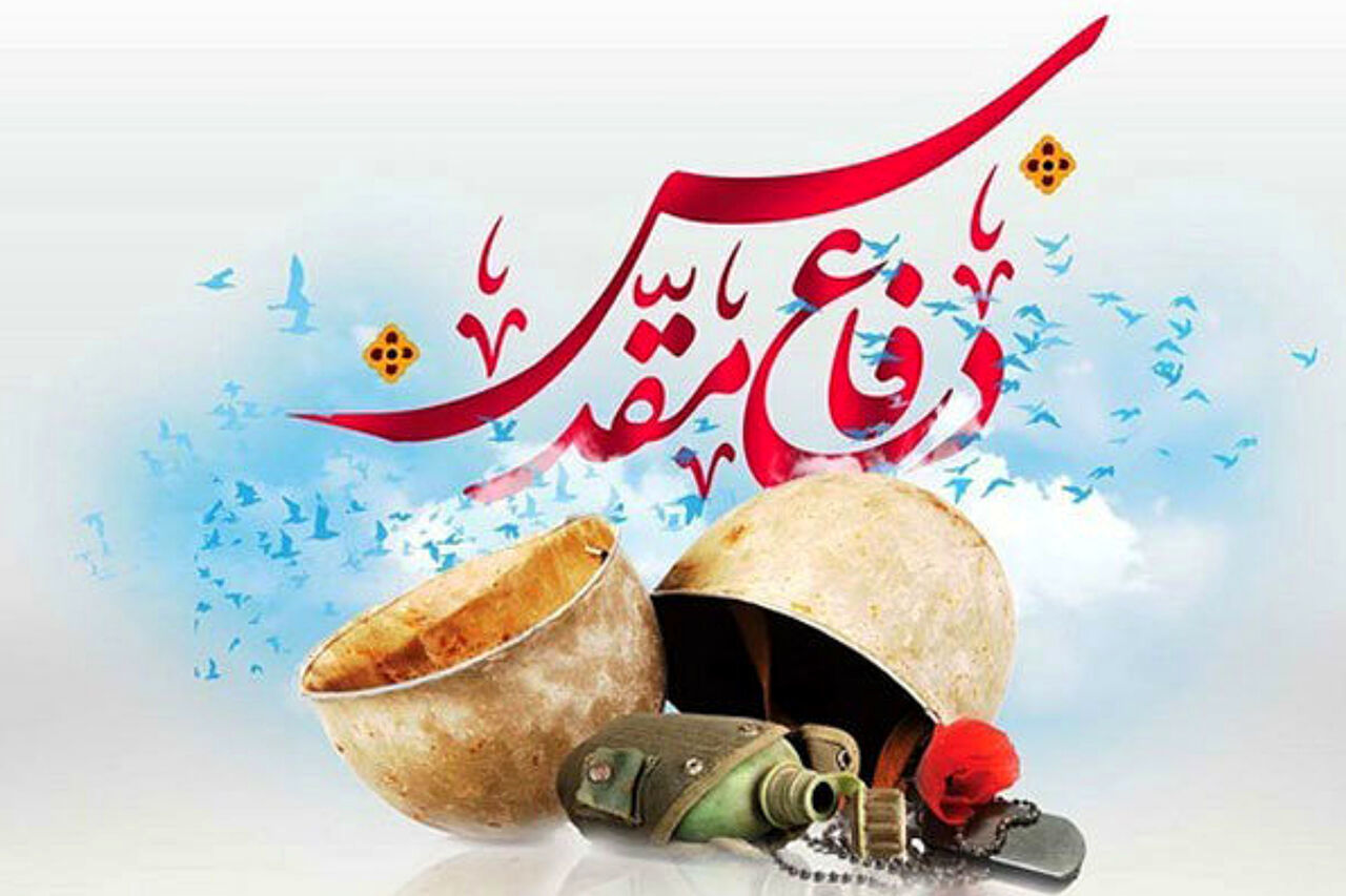 بیانیه شرکت آبفای استان اصفهان به مناسبت چهل و دومین سالگرد دفاع مقدس