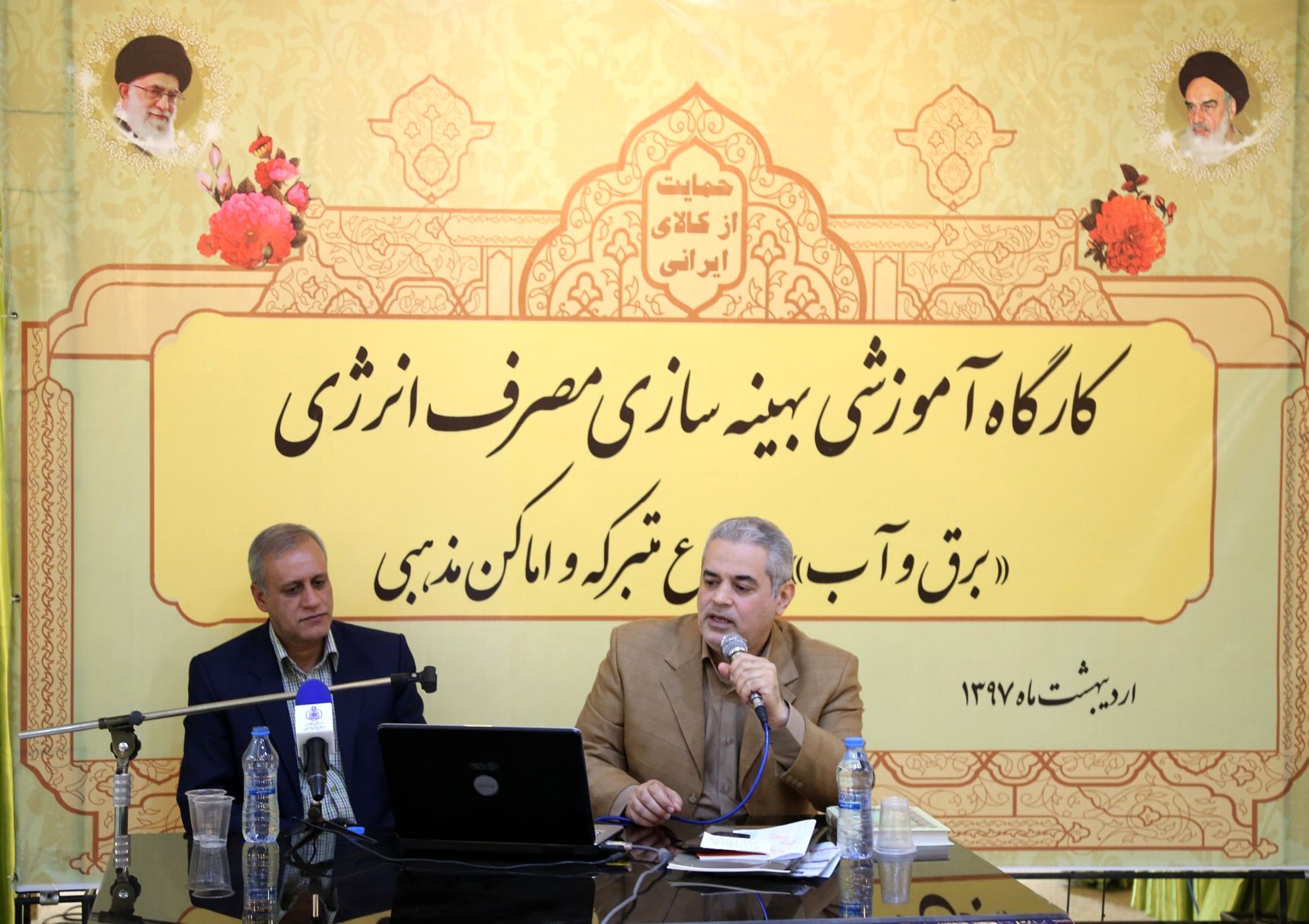 برگزاری کارگاه آموزشی بهینه سازی مصرف آب در بقاع متبرکه اصفهان