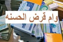 پرداخت بیش از سه هزار فقره وام قرض الحسنه بانک ملی ایران برای رفع احتیاجات ضروری طی سه ماه