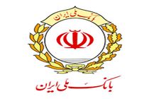بانک ملی ایران 48 هزار فقره تسهیلات قرض الحسنه رفع احتیاجات ضروری پرداخت کرد