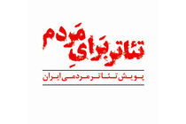 دو نمایش در ایرانشهر اجرا نمی‌شوند