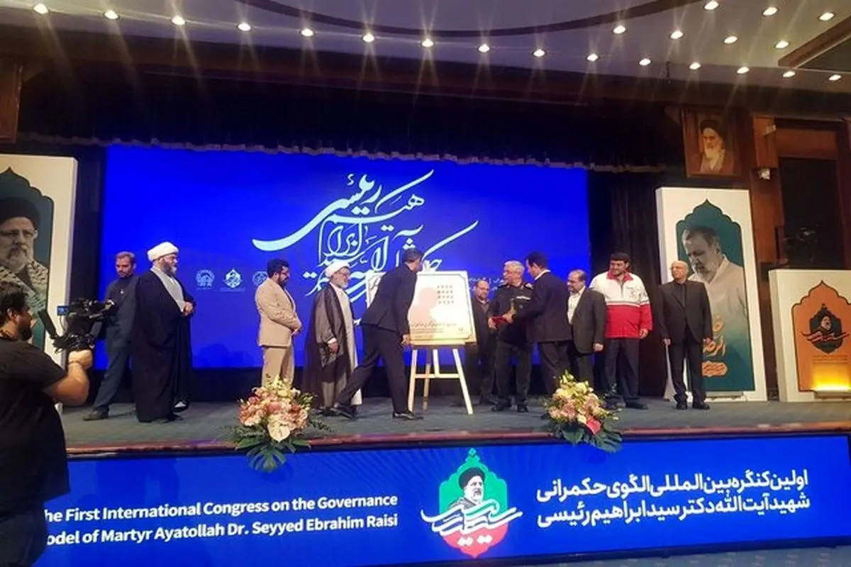 تمبر اختصاصی شهید رئیسی در کنگره بینالمللی حکمرانی رونمایی شد
