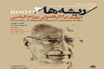 برپایی سومین نمایشگاه «ریشه ها» در اصفهان 