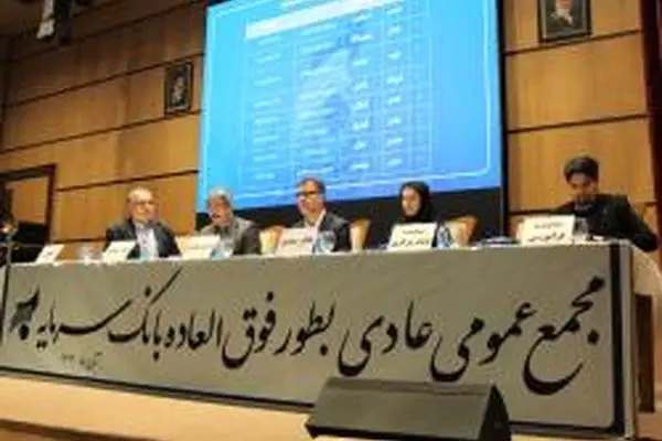 ترکیبی جدید برای هیأت مدیره بانک سرمایه
