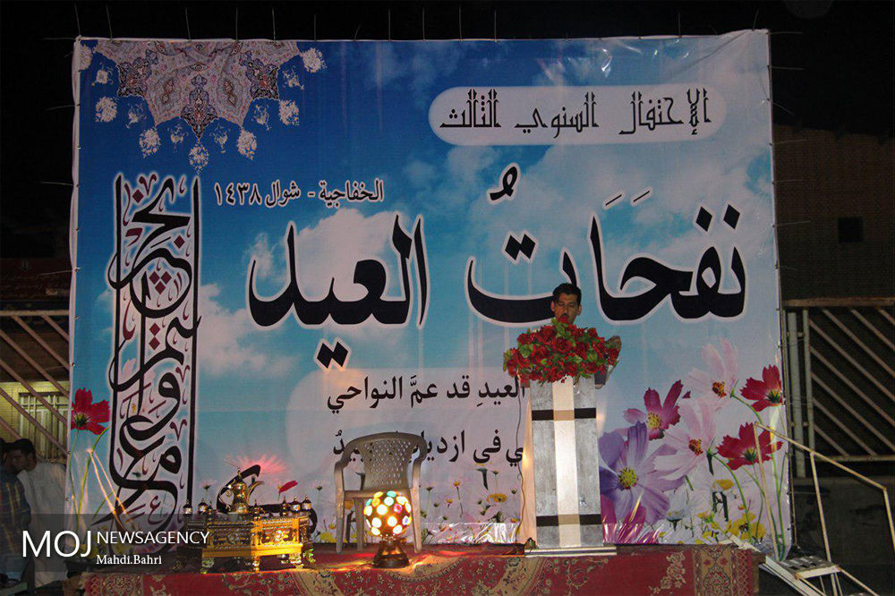 سومین روز جشن عید سعید فطر در سوسنگرد