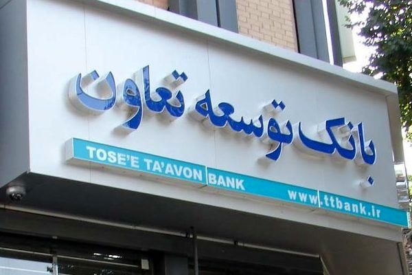 دو روز دیگر تا پایان پذیره‌نویسی واحدهای صندوق پالایشی یکم در بانک توسعه تعاون فرصت باقی است