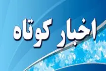 استان فارس در هفته ی که گذشت 