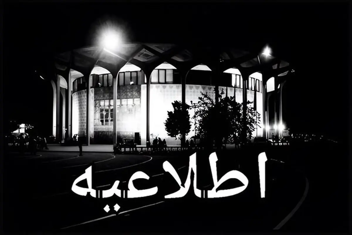 تعطیلی تئاتر شهر