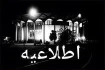 تعطیلی یک‌روزه پنج نمایش در مجموعه تئاتر شهر به مناسبت وفات حضرت معصومه (س)