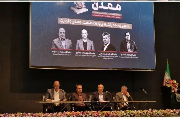 "نوسازی ماشین آلات" و "توسعه زیرساخت های فناورانه"؛ عوامل تحقق اهداف رشد بخش معدن