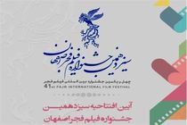 سیزدهمین جشنواره فیلم فجر در اصفهان افتتاح می شود