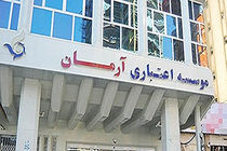 آغاز به کار شعب تعاونی اعتبار وحدت (آرمان سابق) در خوزستان