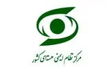 هیچ گونه آلودگی پرتوی و یا تشعشعات هسته‌ای در خارج از تاسیسات مشاهده نمی‌شود 
