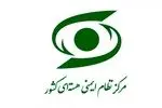 هیچ گونه آلودگی پرتوی و یا تشعشعات هسته‌ای در خارج از تاسیسات مشاهده نمی‌شود 