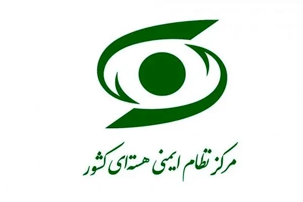 هیچ گونه آلودگی پرتوی و یا تشعشعات هسته‌ای در خارج از تاسیسات مشاهده نمی‌شود 