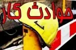 مرگ و میر ناشی از حوادث کار ۲۰ درصد کاهش یافت