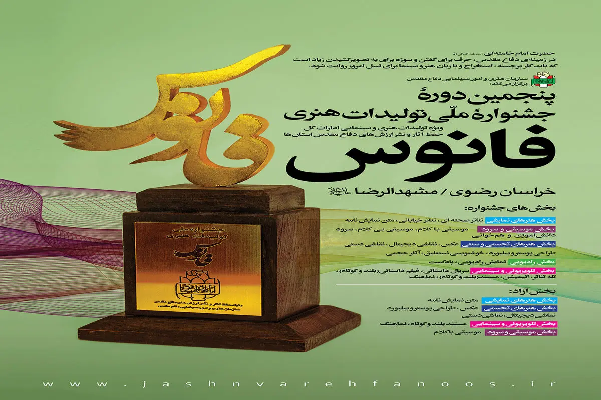 فراخوان شرکت در جشنوارههای رسام و فانوس
