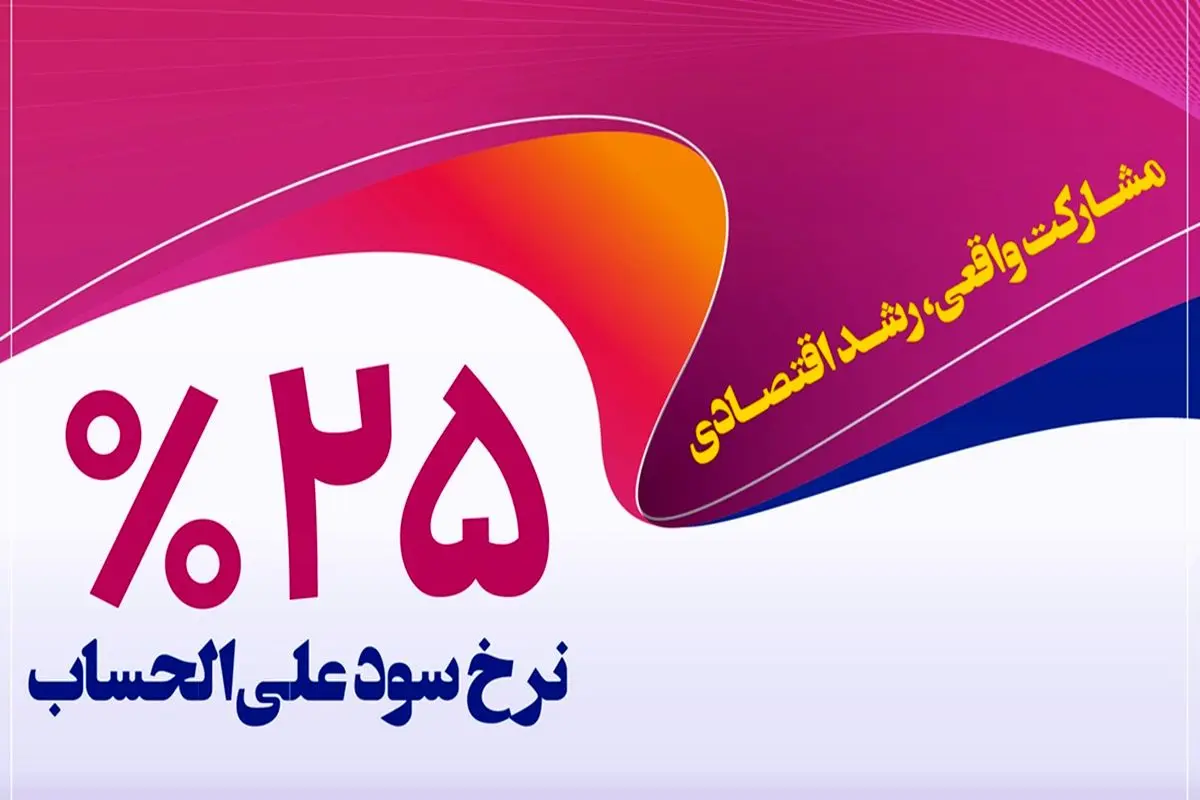 انتشار اوراق گواهی سپرده خاص برای تعدادی از شرکتهای تولیدی از سوی بانک رفاه کارگران