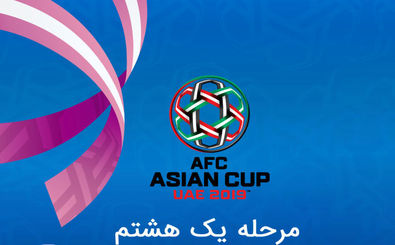 ساعت بازی ایران در یک هشتم نهایی جام ملت های آسیا مشخص شد