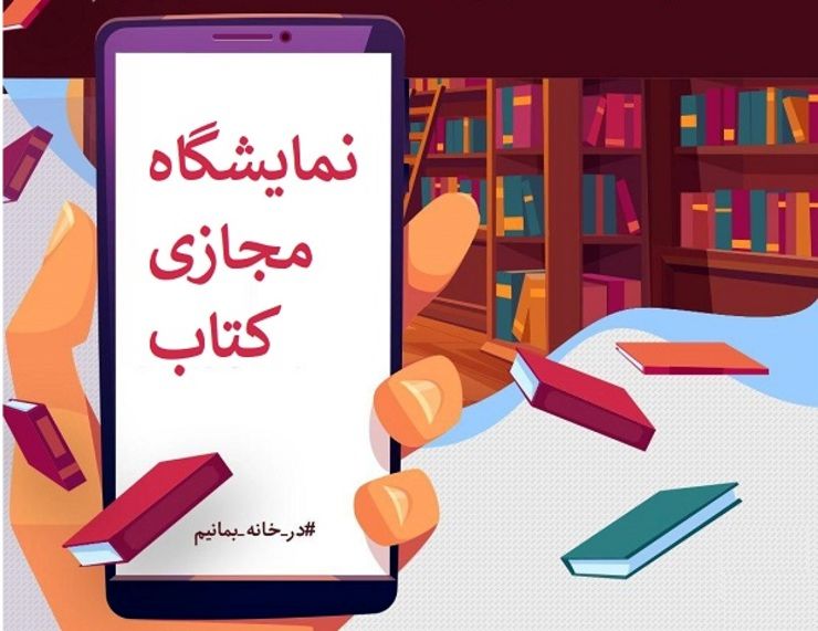 مردم تهران بیش از نیم میلیون نسخه کتاب خریدند