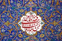 ویژه برنامه های بنیاد غدیر به مناسبت سالگرد ارتحال امام خمینی(ع) اعلام شد