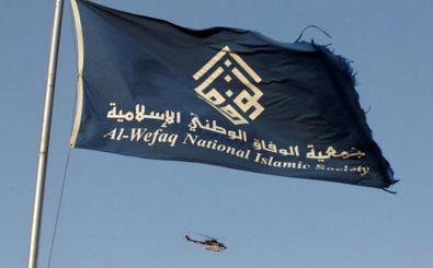 دولت بحرین جمعیت اسلامی الوفاق را منحل اعلام کرد