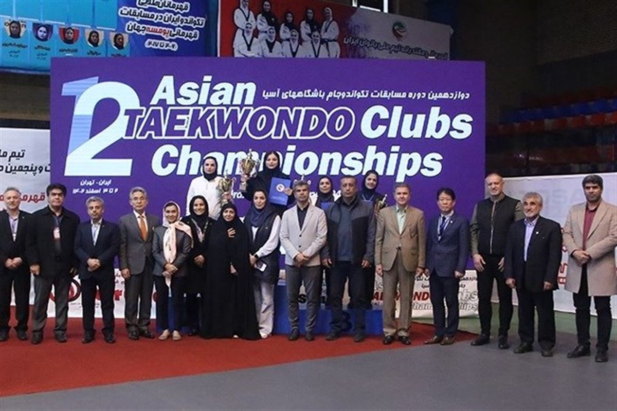 سکوهای قهرمانی جام باشگاه‌های آسیا زیر پاهای تکواندوکاران  ایرانی