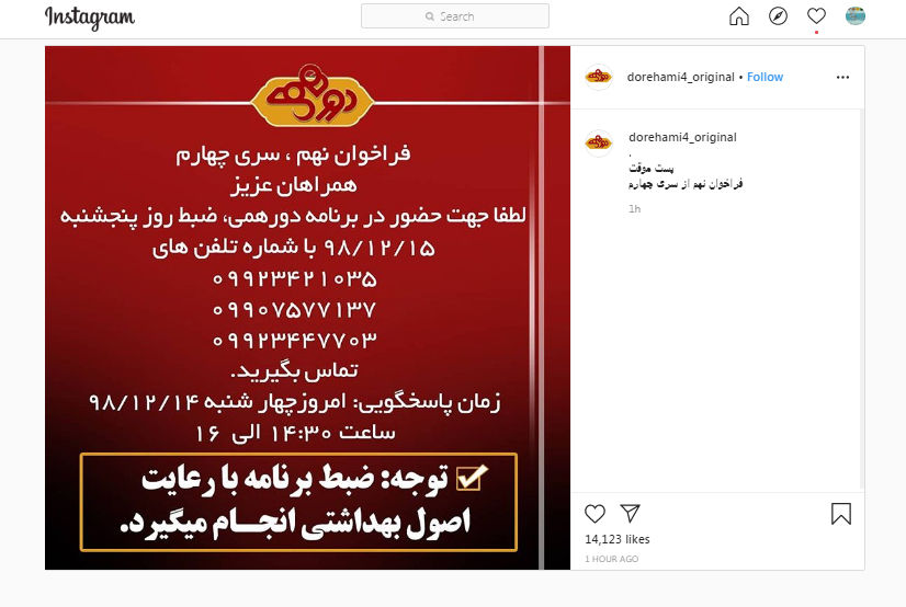 دورهمی برای حضور تماشاگر فراخوان داد!/مقابله باغول ترس از کرونا