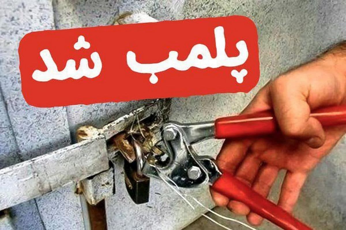  پلمپ 3 واحد انبار جمع آوری ضایعات در برخوار
