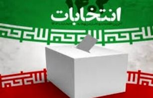  اصفهان آماده برگزاری مرحله دوم انتخابات