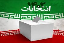 شرایط رأی دادن در مرحله دوم انتخابات مجلس شورای اسلامی اعلام شد