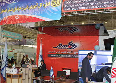 حضور فعال آموزشگاه های فنی و حرفه ای آزاد اصفهان درنمایشگاه دستاوردهای 40 ساله انقلاب اسلامی