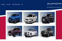 آغاز ثبت‌ نام خودرو در سامانه یکپارچه تخصیص خودرو/ نحوه ثبت نام در سامانه sale.iranecar.com