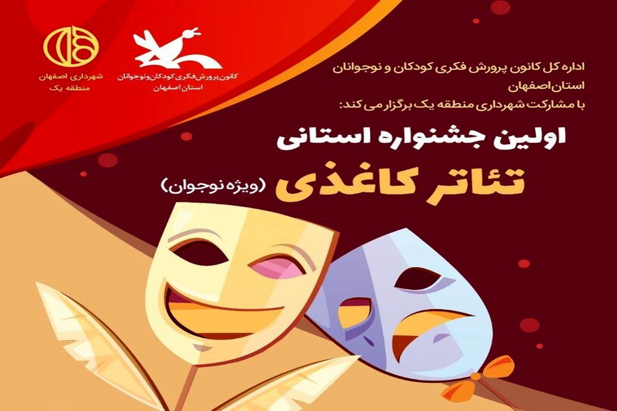 نخستین جشنواره مجازی «تئاتر کاغذی» ویژه نوجوانان برگزار می شود