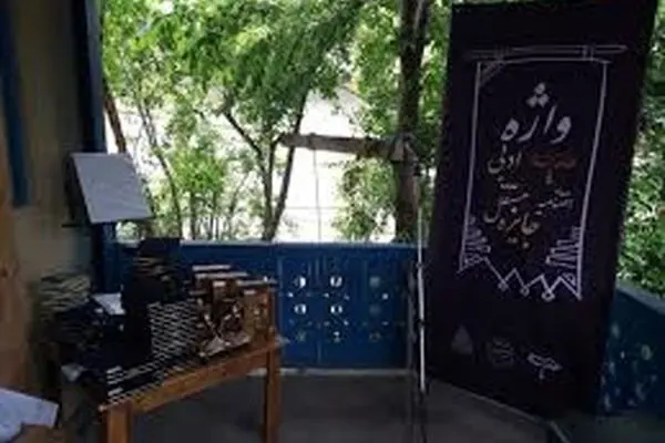 معرفی برگزیدگان جایزه واژه 